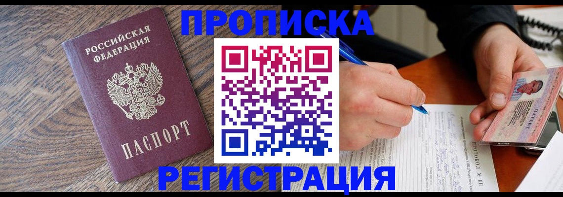 временная регистрация адрес в Саяногорске