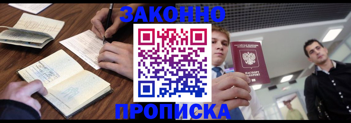 временная регистрация собственник в Саяногорске