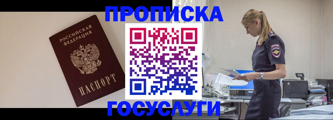 временная регистрация собственник в Саяногорске